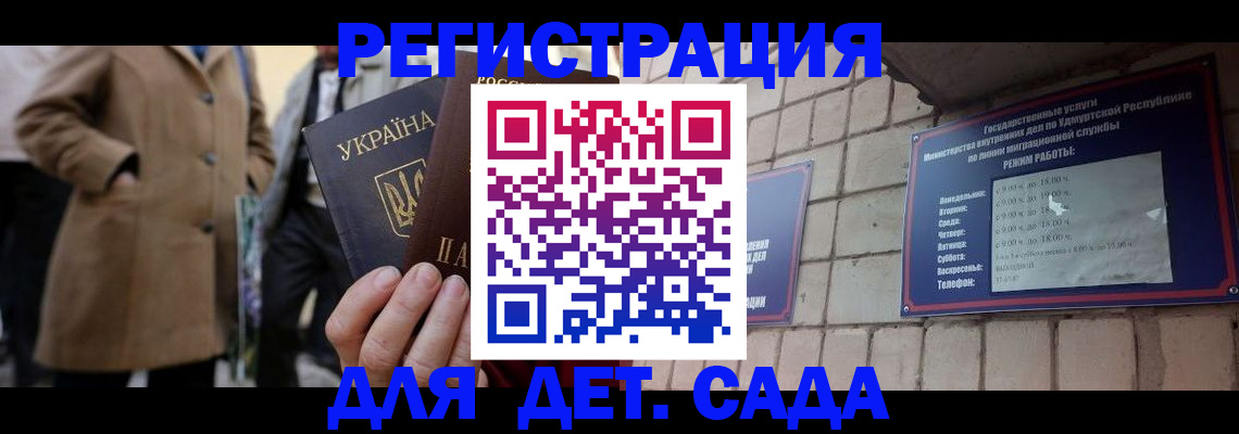 регистрация для дет. сада в Краснокамске